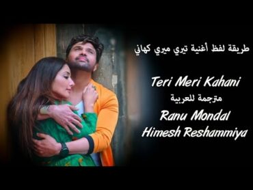 مترجمة للعربية Teri Meri Kahani طريقة لفظ أغنية تيري ميري كهاني