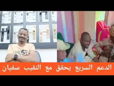 التحقيق مع النقيب سفيان محمد زين بريمة كيف يقدر يقنعهم