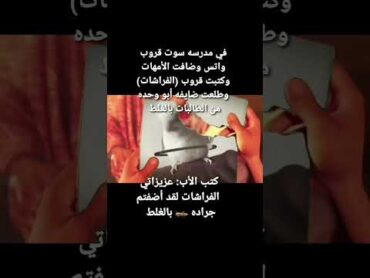 قروب المدرسه edits اكسبلور تصويري trending ضحك ترند explore shortvideo