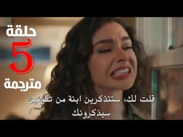 مسلسل  حكاية ليلة الحلقة 5  مترجمة كاملة HD جاري الترجمة