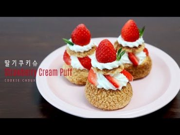 [ENG SUB] 딸기듬뿍 쿠키슈 만들기 Strawberry Cream Puff / COOKIE CHOUX / choux à la crème / シュー