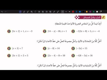 حل اسئلة درس حل معادلات القيمة المطلقة ومتبايناتها  رياضيات تاسع المنهاج الأردني الجديد