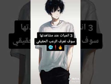 3 انميات عند مشاهدتها سوف تعرف الرعب الحقيقي🔥❗🥶