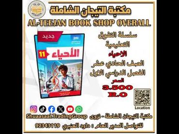 الكتب الجديدة مقدمة الاعلانات👇👇الآن في مكتبة التيجان نزوى عرض خاصتخفيضات تصل إلى 70 ٪سارعوا 🏃🏽‍♂️