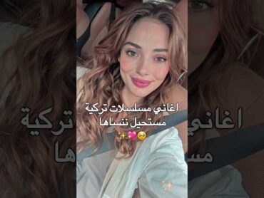 اغاني مسلسلات تركية مستحيل ننساها 🥹💖🎶✨️// حب للايجار موسم الكرز