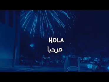 أغنية الاسبانية مترجمة حماسية مشهورة مرحبا 😉/ hola