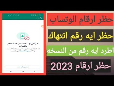 حظر ارقام واتساب 2023 🔥 اسهل طريقة حظر اي رقم واتساب مضايقك في 5 ثواني فقط 🤯  ( توعية أمنية ❤ )