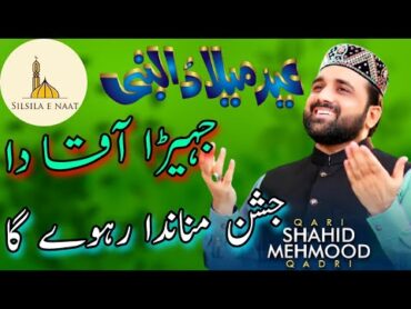 New Rabi ul awal 2021 Jera AAQA da Jashan mananda Raway ga  Qari shahid  Silsila e naat MP3