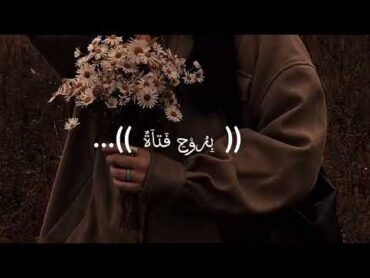 [ A Girl Within my soul ]~Abdul Rahman & Mohab ~ ( بِرُوْحِي فَتَاةٌ )~بدون موسيقى 🎵