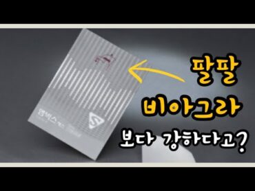 국제발기력지수 1위! 비아그라, 팔팔보다 강력한 발기부전치료제!?