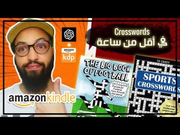 ChatGPT Crossword Subniche Book KDP  كتاب كلمات متقاطعة كامل في أقل من ساعة  نيش سهل ومربح