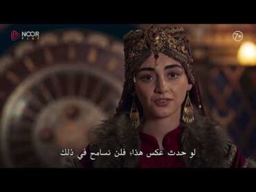 مسلسل المؤسس عثمان الموسم السادس  الإعلان الرسمي الثاني للحلقة 167