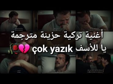 أغنية تركية حزينة يا للأسف çok yazık 💔🥀مترجمة بدون موسيقىturkey اكسبلور love animation song