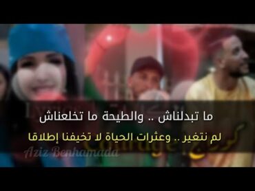 كلمات lyrics أغنية courage بالدارجة والعربية الفصحى  جليل باليرمو