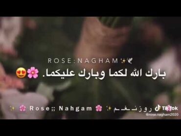 تهنئة عقد قران مبروك الخطوبه ❤️✨