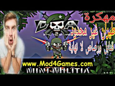 تحميل لعبة mini militia مهكرة 😈 من ميديا فاير آخر اصدار للاندرويد سلاح وطيران وقنابل غير منتهية 😍