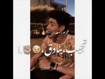 حمو الطيخا ( وراك عيله ورايا جيوش) لسه منزلتش٢٠٢١