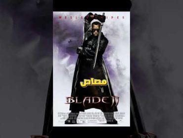 أفضل فيلم مصاص دماء للسهرة 💀🔥