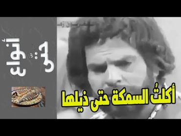 الأوجه الإعرابية لجملة أكلت السمكة حتى ذيلها  أنواع حتى (5)