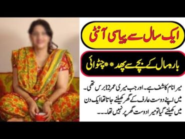 Aik Saal se piyasi Aunty  Hot Adult story  Romantic story  Hot story  desi timline stories