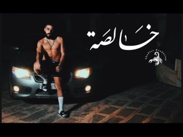 T.M.X  خالصة  Official Video Clip 2018