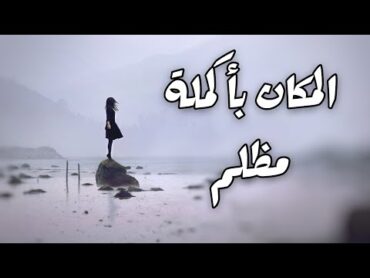 أغنية تركية مترجمة ( المكان بأكملة مظلم )  غوناي أكسوي  Günay Aksoy  Her Yer Karanlık