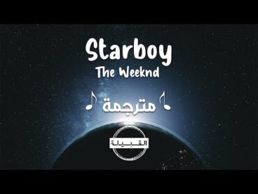 The Weeknd  Starboy ft Daft Punk مترجمة