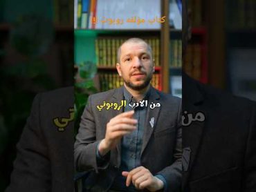 كتاب مؤلفه روبوت !!!     اكسبلور معلومات تحفيز تطوير الذات ترند قصص تيك توك علم النفس