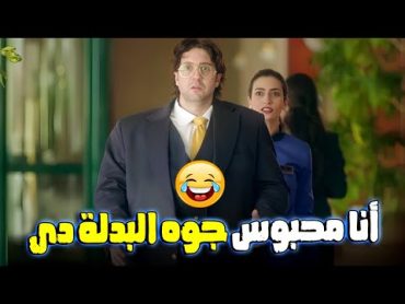 مازو غير شكله وبقي زى وسيم علشان يقدر يكسب التحدي الجديد😂اللعبة