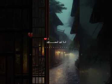 ان كُنتم تناسيتم انا لم انسي 💔  حالات واتس خليل البلوشي