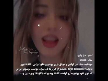 موفقیت های میا پلیز...😍💕میاپلیز miaplays