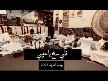 عمر  قلبي سمح ياحبيبي من مودتكم ( عود وايقاع )  نغمة وتر 2023