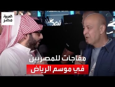 مفاجآت للمصريين في موسم الرياض.. المستشار تركي آل الشيخ: تكريم عبدالوهاب وحدث كبير لعمرو دياب