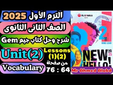 شرح وحل كتاب جيمGEM انجليزى للصف الثانى الثانوى الترم الأول 2025 Unit(2) Lessons(1)(2) صفحة 64 : 76