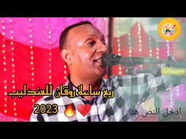 روقان تامر صحافة ف ربع ساعه ♥🔥. . . 2023