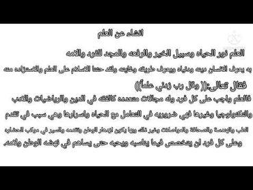 إنشاء عن العلم للصف الاول متوسط سهل جداً وقصير