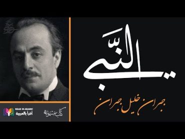 جبران خليل جبران:  النبي (الكتاب كاملا) Khalil Gibran&39;s The Prophet: Full Book