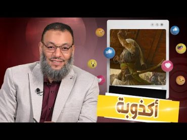 وليد إسماعيل 580 أكذوبة خلع علي بن ابي طالب باب خيبر