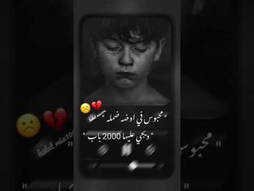 حالات واتس "محبوس ف اوضه ضلمه"🎭❤️