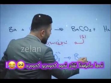 ئەها مامۆستا ئێئێ ئەوە کەوەر بوو کەوەر 🤣😂 چ قشتە مامۆستای واتان هەیە ؟