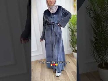 عباية انيقة وشيك اشتريها الان 😍❤️ عباية البسة ملابس محجبات صبايا fashion style foryou