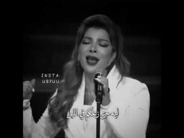 ترا تالي الليل كذبة أصالة نصري🎶🎶