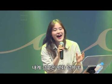 갈길을 밝히 보이시니 + 내게 강 같은 평화  박지현 전도사 [19.09.13]