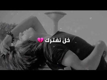 جرحي كبر ( اغاني عراقيه حزينه (مع كلمات)