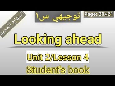 انجليزي/توجيهي 2008/المنهاج الجديد/الوحدةالثانية/Looking ahead/كتاب الطالب/ P:20+21