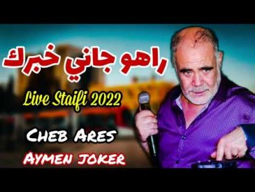 Cheb Arres  Live Staifi 2022  by aymen joker  شاب عراس  راهو جاني خبرك