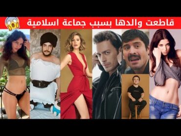 ابطال مسلسل فتاة النافذة 51 دخلت السجن، متحول جنسي، قاطعت والدها بسبب الاسلام، مشاهد مخلة، مسيحيين