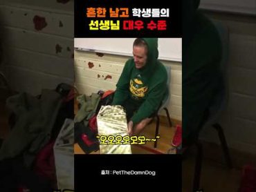 흔한 남고 학생들의 선물 센스