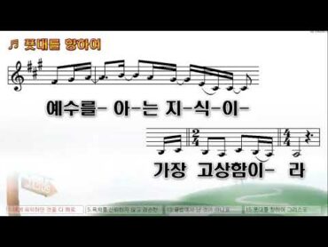 [악보&찬양]  &39;푯대를 향하여&39;  (조유진 曲, 어노인팅 찬양)