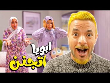 مقلب صبغت شعري اشقر🧔 ردة فعل صدمة 😱